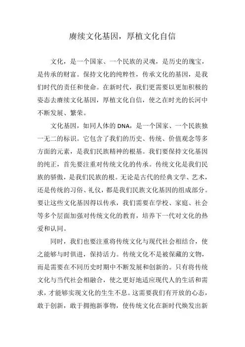 赓续文化基因,厚植文化自信