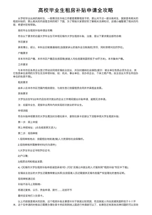 高校毕业生租房补贴申请全攻略