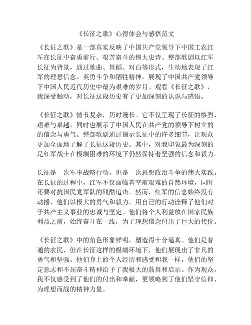 《长征之歌》心得体会与感悟范文