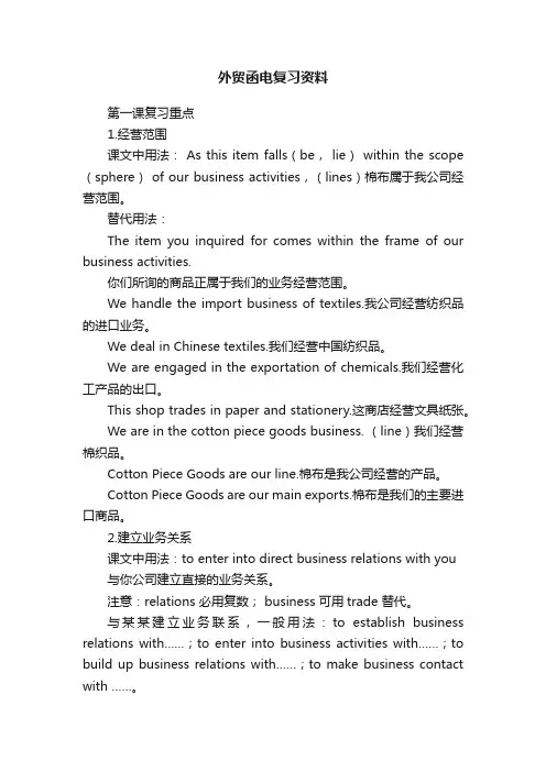 外贸函电复习资料