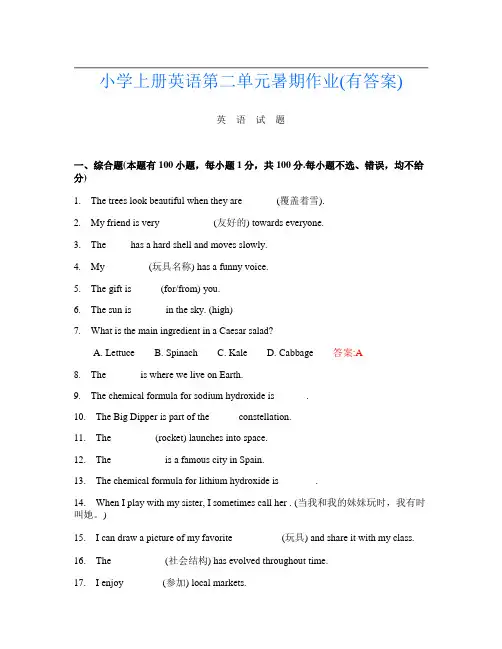 小学上册第10次英语第二单元暑期作业(有答案)