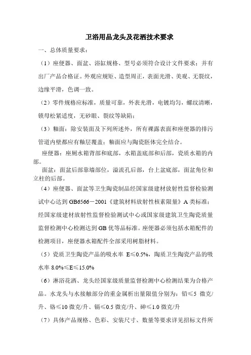 卫浴用品龙头及花洒技术要求