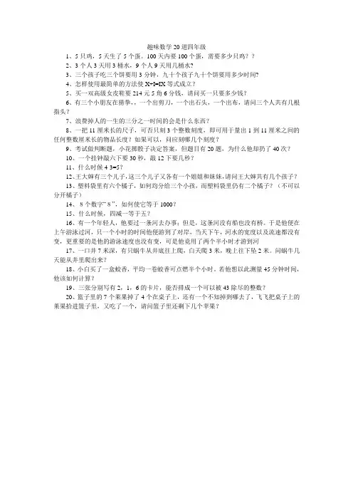 趣味数学20道四年级
