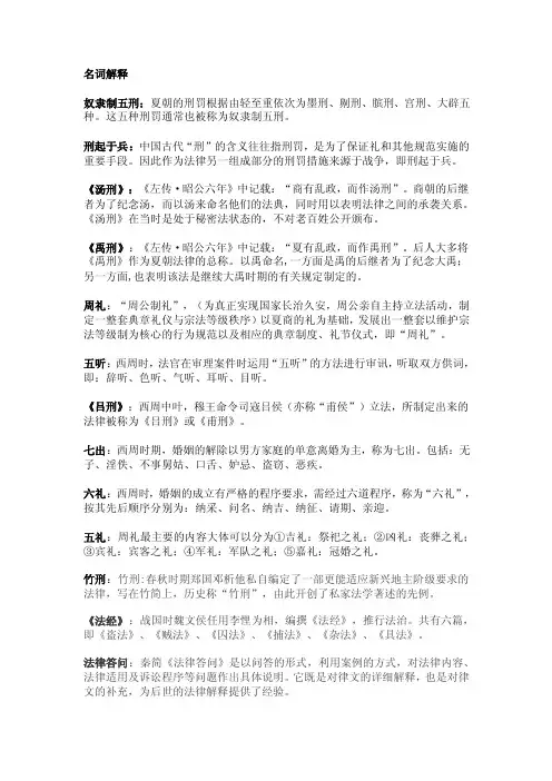 中国法制史　名词解释