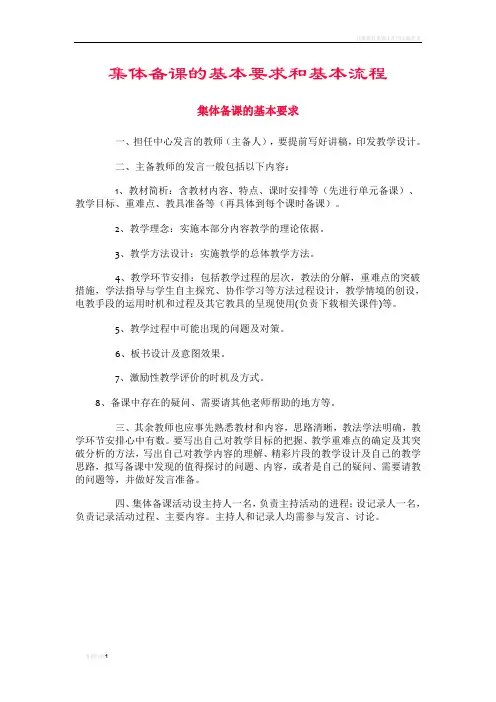 集体备课的要求和流程及表格