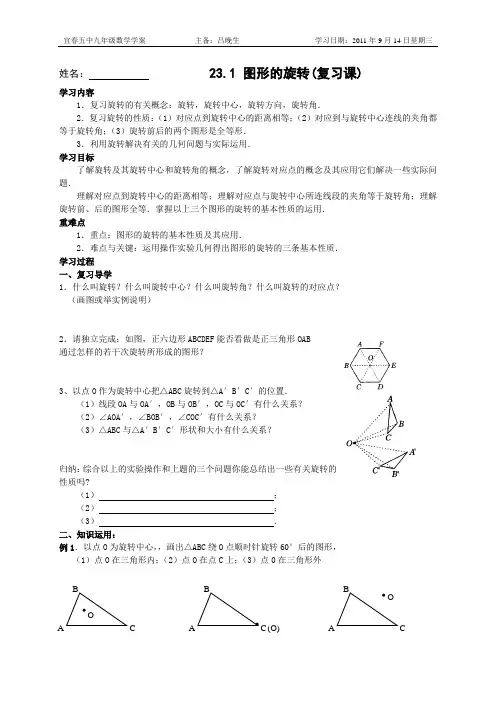 23.1图形的旋转(复习课)