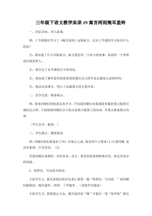 三年级下语文教学实录29寓言两则掩耳盗铃