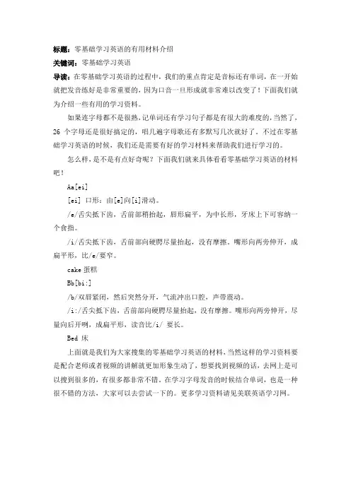 零基础学习英语的有用材料介绍