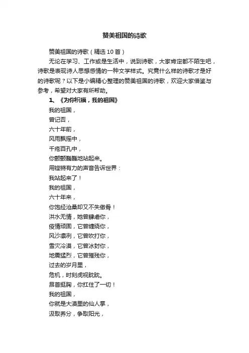 赞美祖国的诗歌（精选10首）