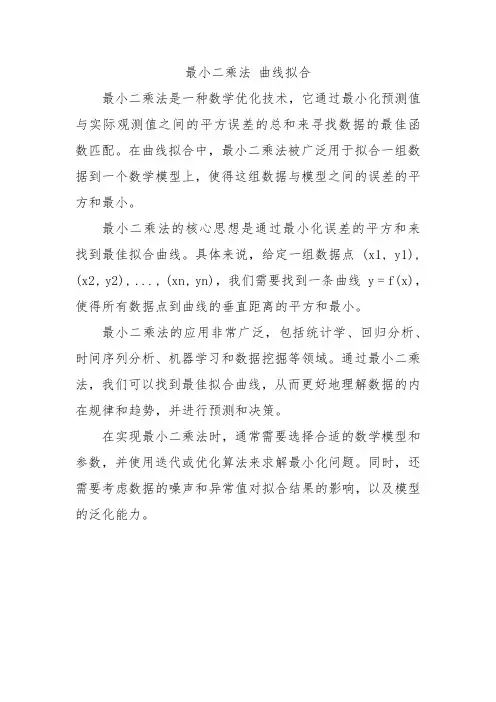 最小二乘法 曲线拟合