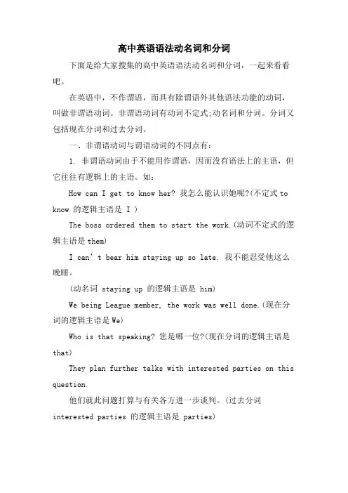 高中英语语法动名词和分词