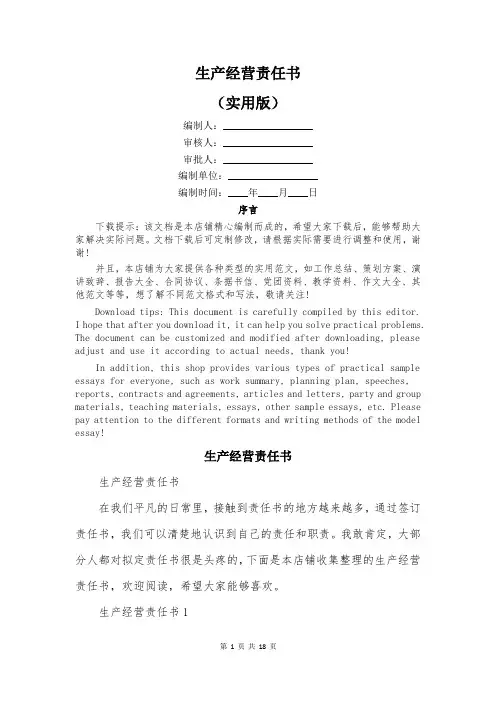 生产经营责任书