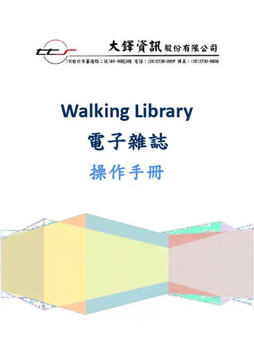 电子杂志 操作手册说明书