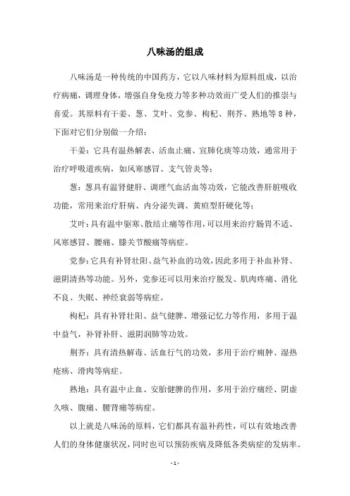 八味汤的组成