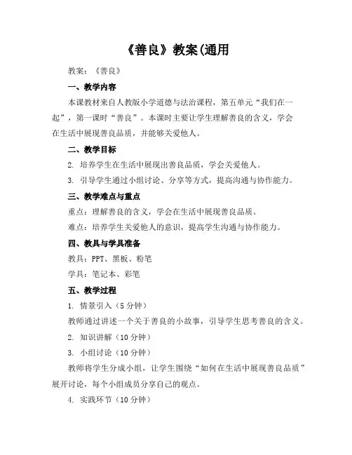 《善良》教案(通用