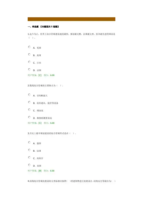 2020年工程咨询师继续教育试题答案-城市地下综合管廊建设和运营管理模式分析及咨询