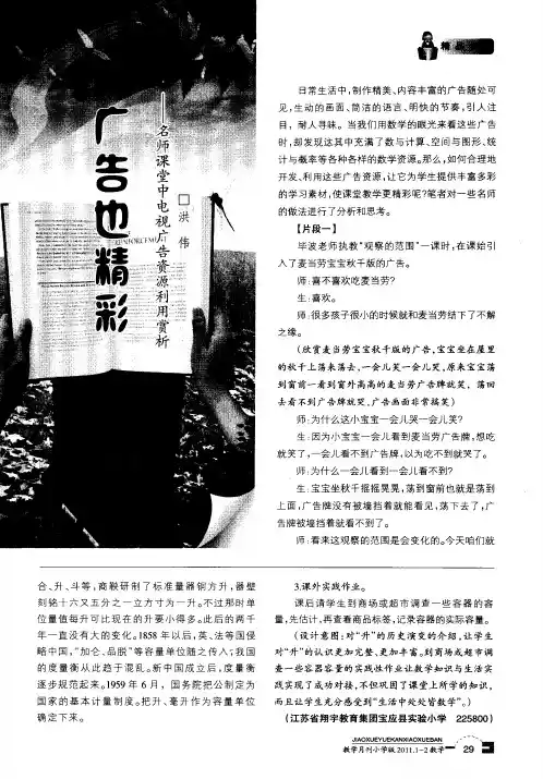 广告也精彩--名师课堂中电视广告资源利用赏析