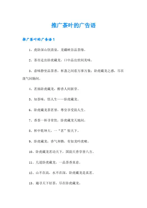 推广茶叶的广告语