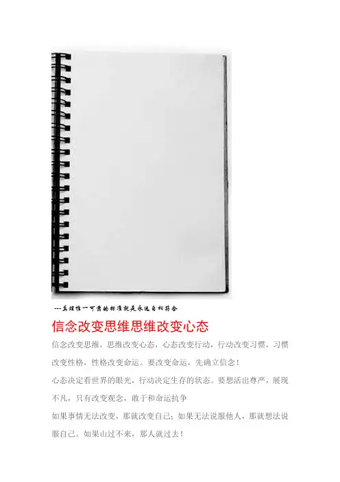 经典名言信念改变思维思维改变心态