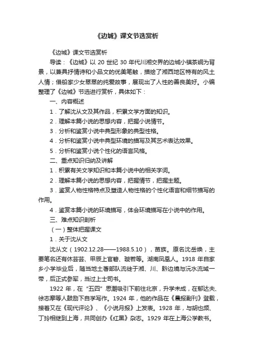 《边城》课文节选赏析