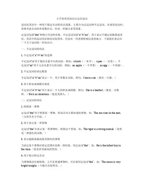 小升初英语知识点总结冠词