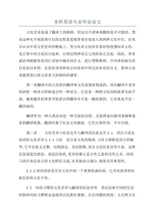 本科英语专业毕业论文