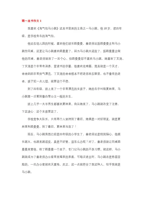 晒书作文400字左右六年级