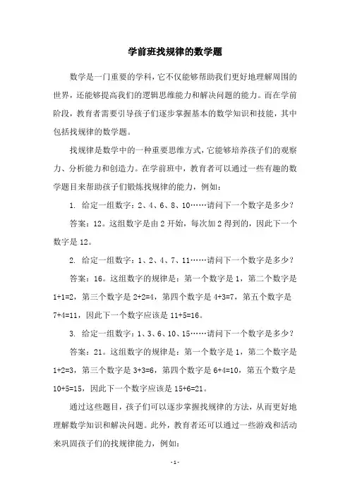 学前班找规律的数学题