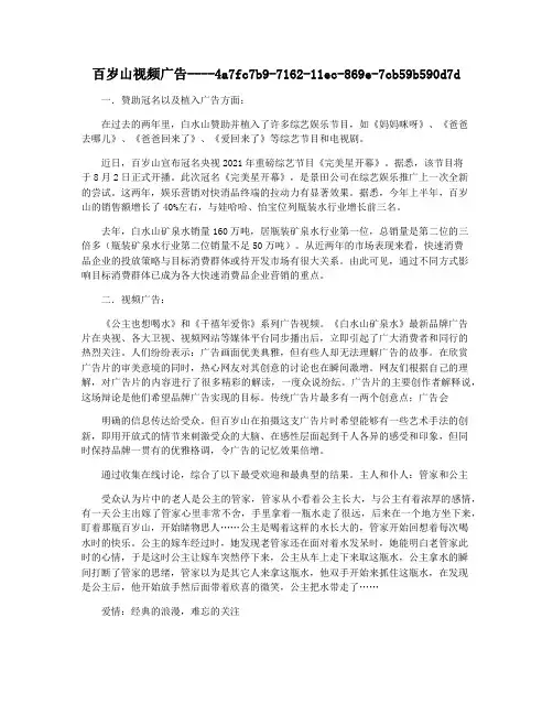 百岁山视频广告