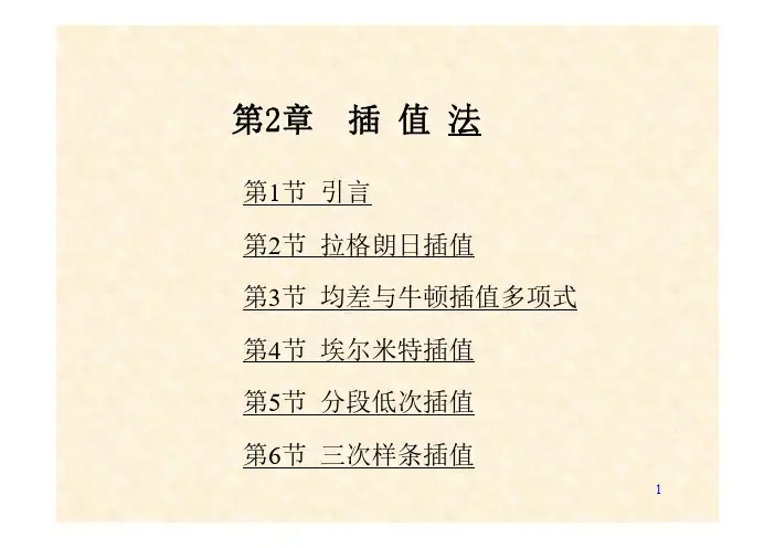 数值分析课件第二章