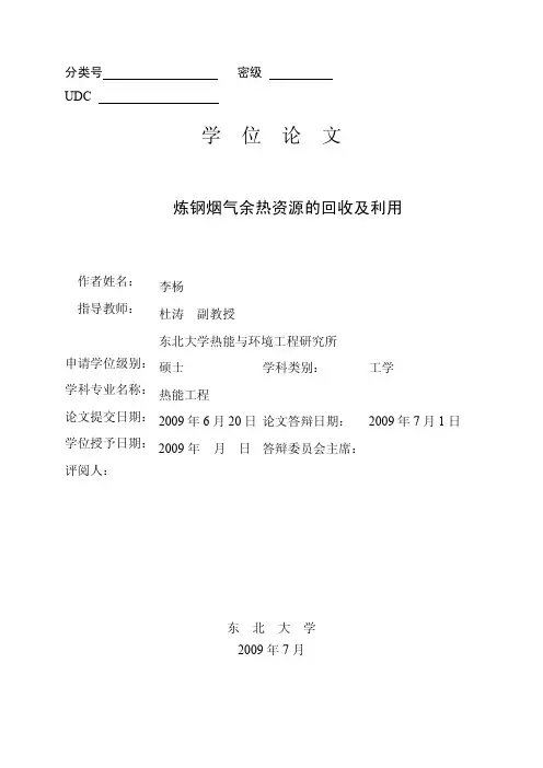 炼钢烟气余热资源的回收及利用