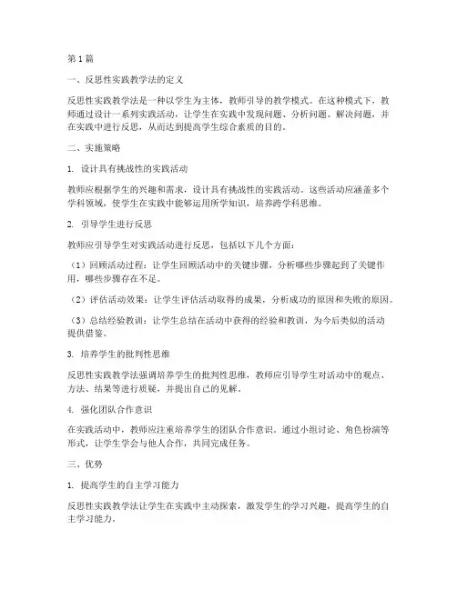 反思性实践教学法(3篇)