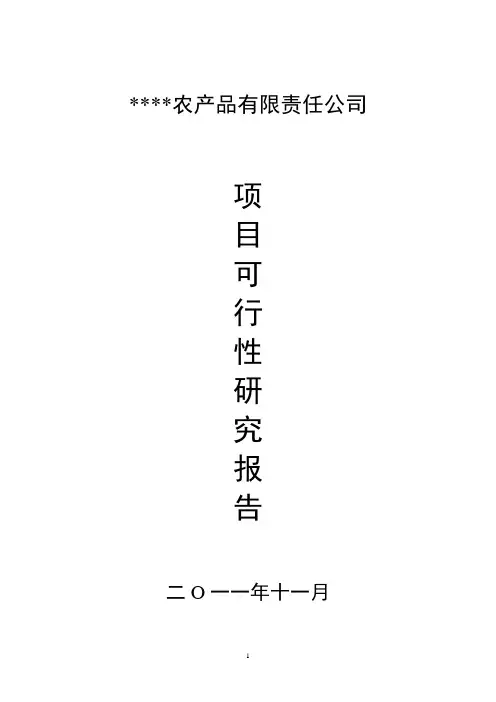 马铃薯精淀粉深加工可行性研究报告