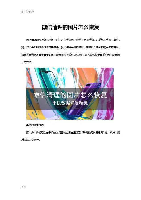 微信清理地图片怎么恢复