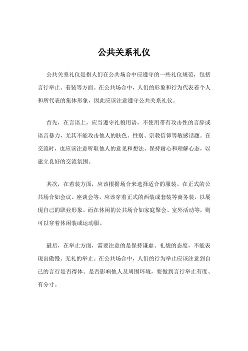 名词解释公共关系礼仪