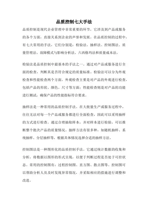 品质控制七大手法