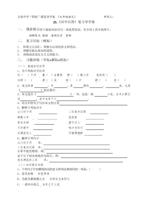 25《河中石兽》复习导学案学生