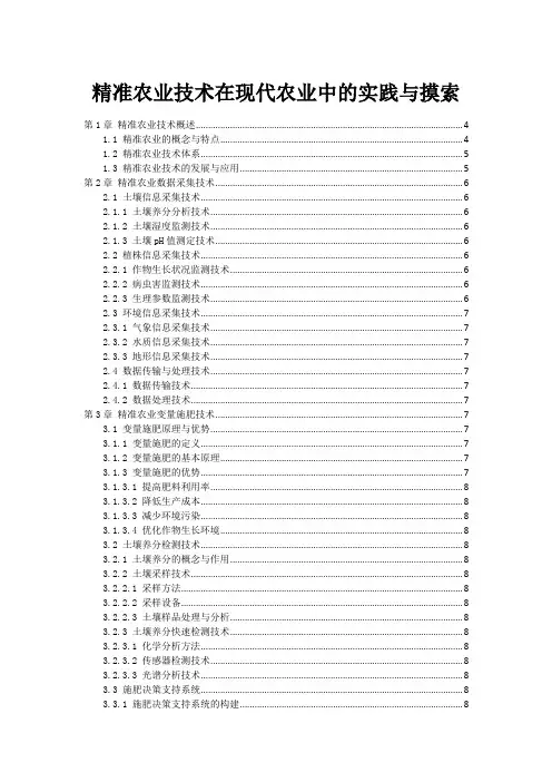 精准农业技术在现代农业中的实践与摸索