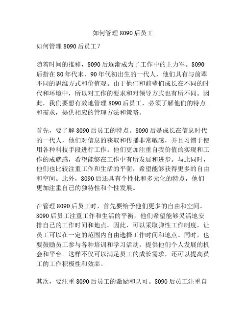 如何管理8090后员工