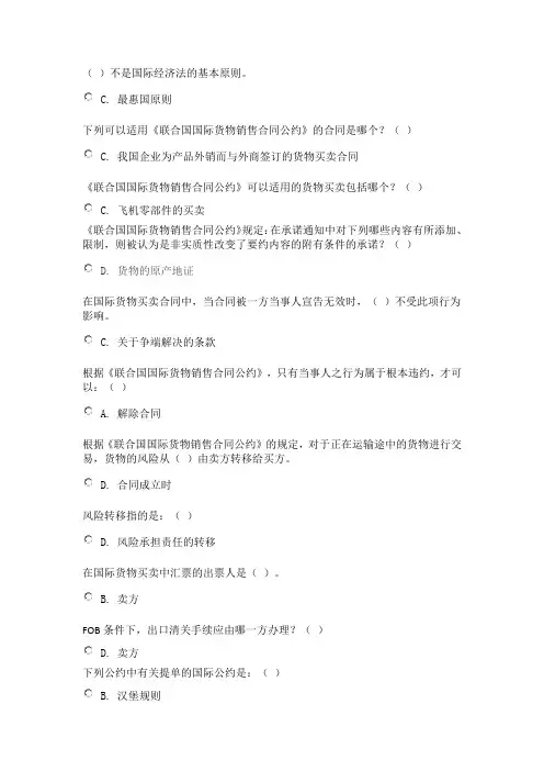 2020年电大考试《国际经济法》考试题