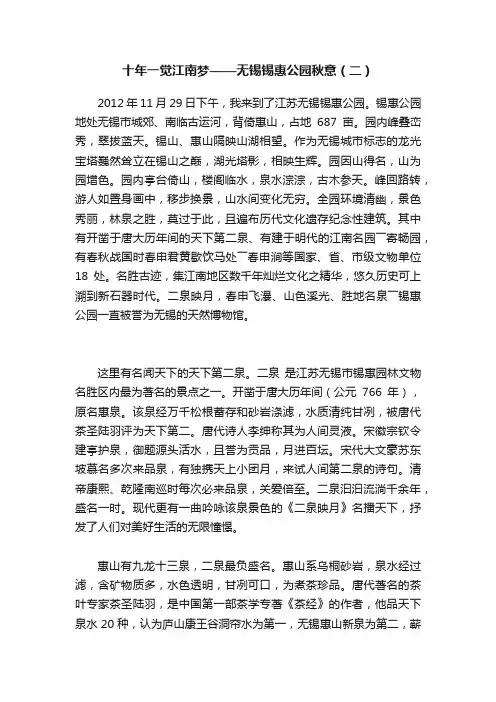 十年一觉江南梦——无锡锡惠公园秋意（二）