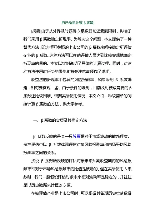 自己动手计算β系数####