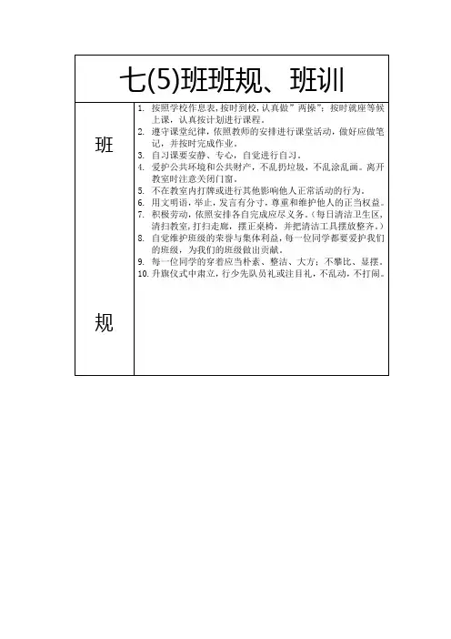 班规班训
