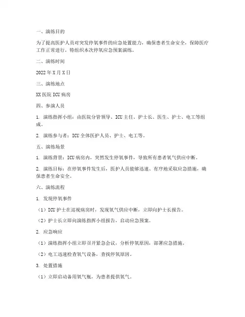 停氧的应急预案演练