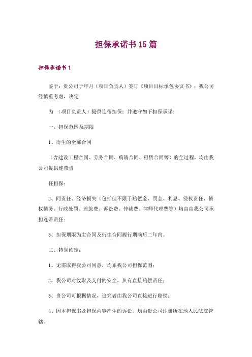 担保承诺书15篇