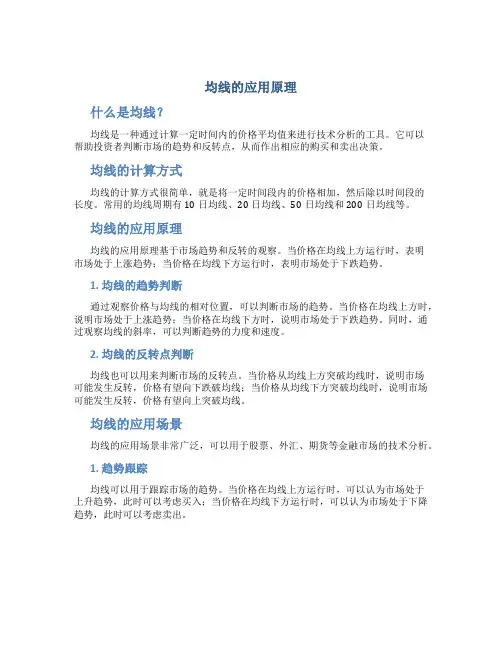 均线的应用原理