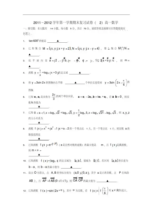 江苏省苏州市11-12学年高一数学上学期期末复习卷(2)苏教版
