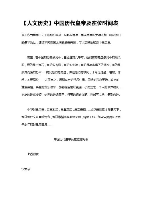 【人文历史】中国历代皇帝及在位时间表