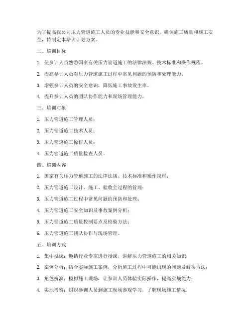 压力管道施工培训计划方案