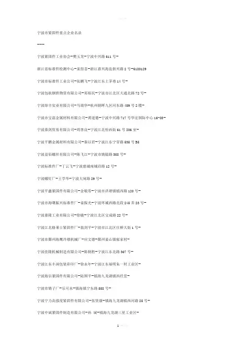 宁波市紧固件重点企业名录
